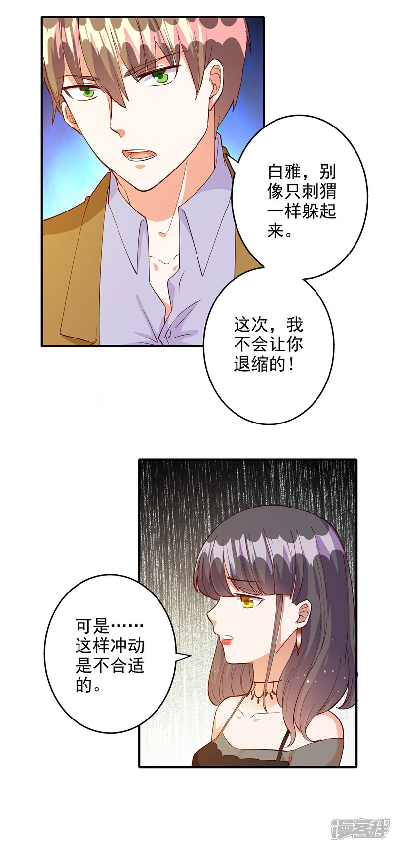 《宠爱难逃偏执顾少高冷妻》第107话 第21页