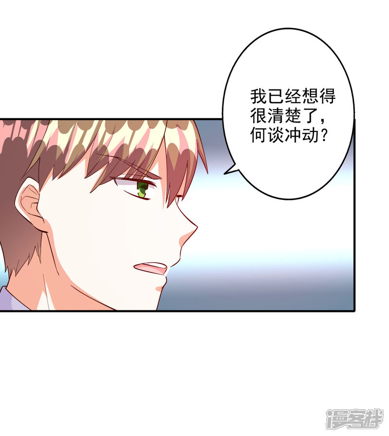《宠爱难逃偏执顾少高冷妻》第107话 第22页