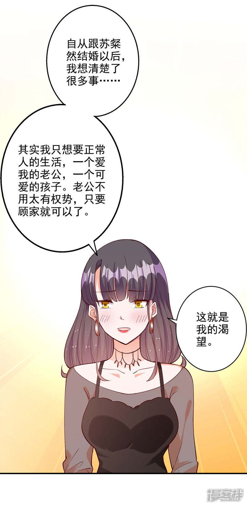《宠爱难逃偏执顾少高冷妻》第107话 第23页
