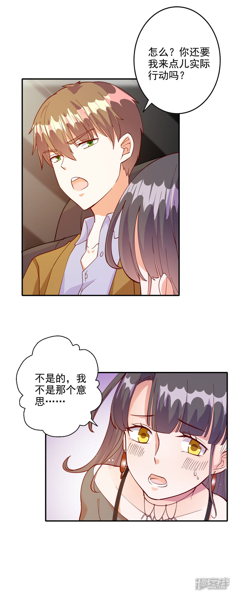 《宠爱难逃偏执顾少高冷妻》第107话 第2页