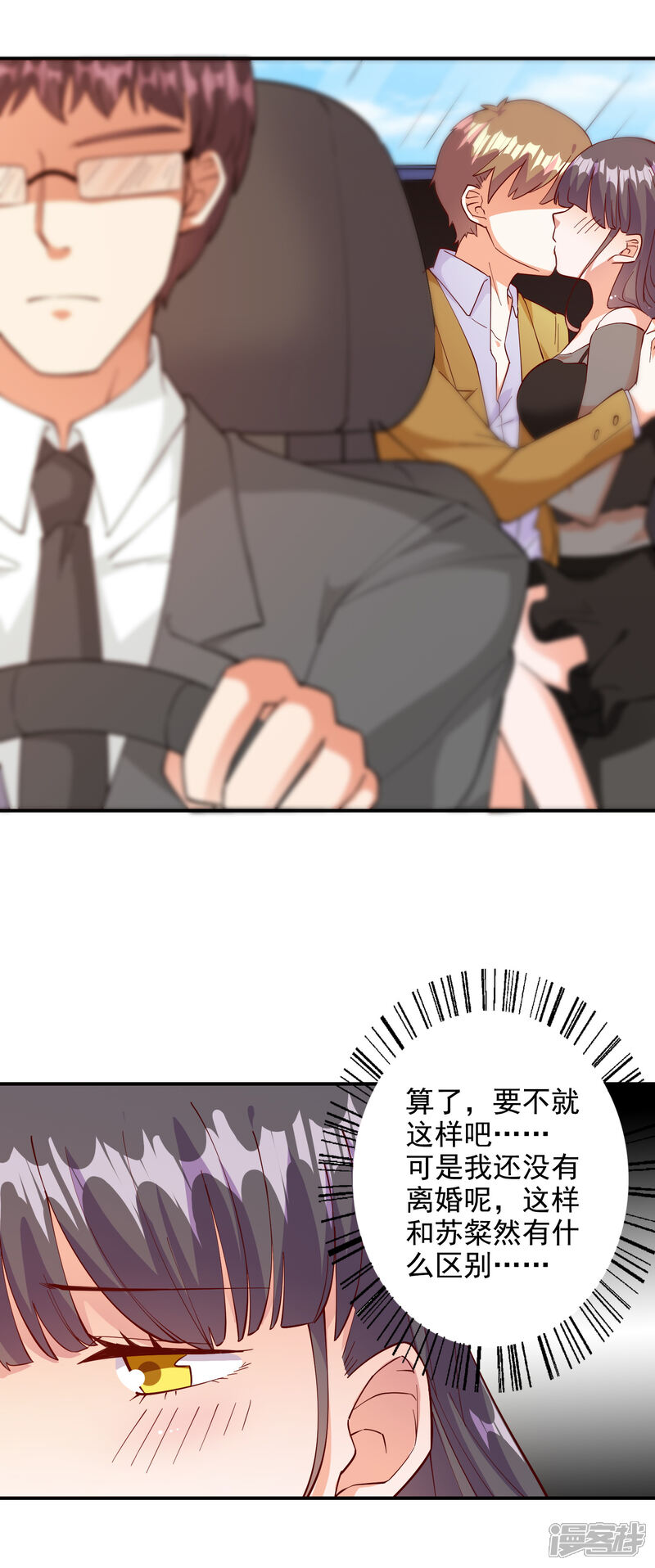 《宠爱难逃偏执顾少高冷妻》第107话 第6页