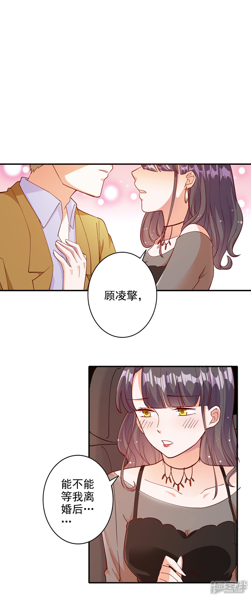 《宠爱难逃偏执顾少高冷妻》第107话 第7页