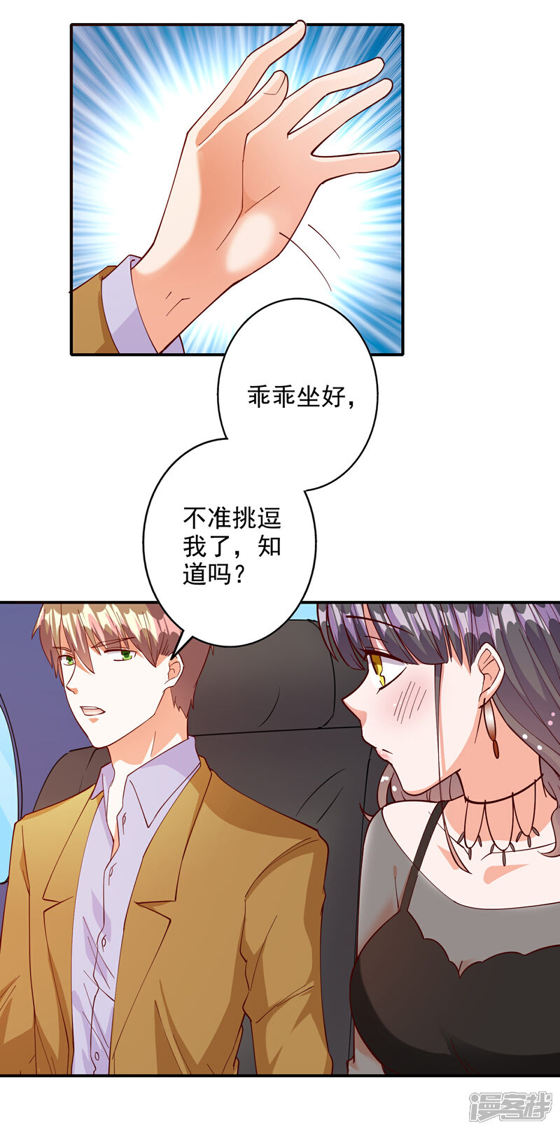 《宠爱难逃偏执顾少高冷妻》第107话 第9页