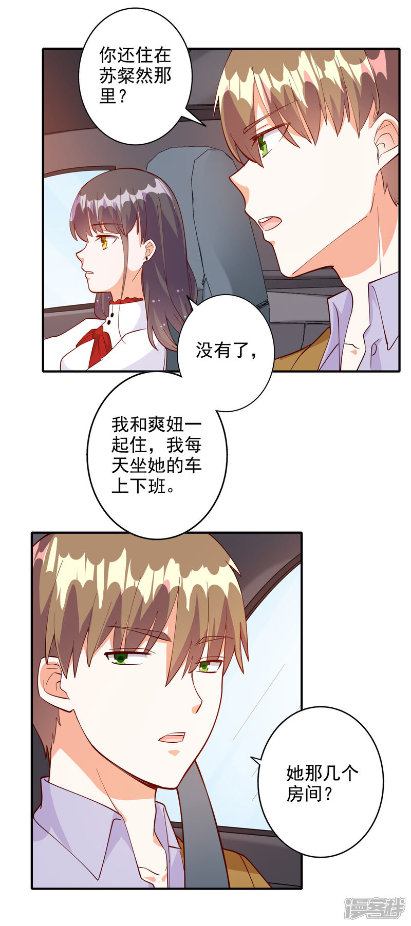 《宠爱难逃偏执顾少高冷妻》第109话 第11页