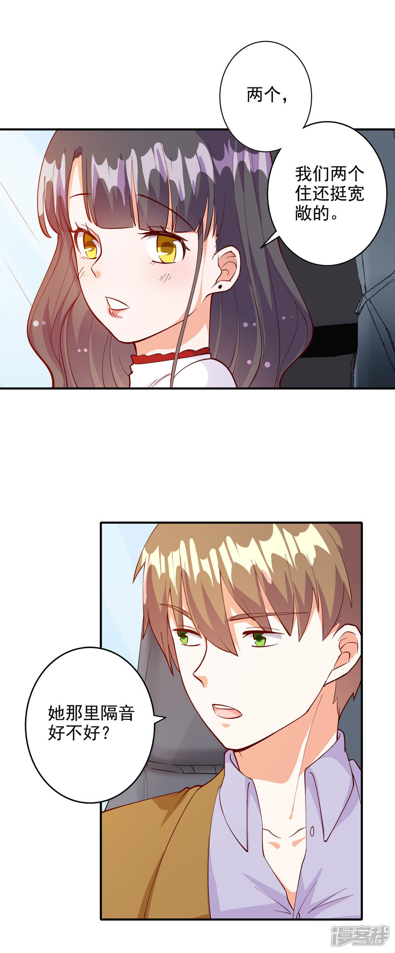 《宠爱难逃偏执顾少高冷妻》第109话 第12页