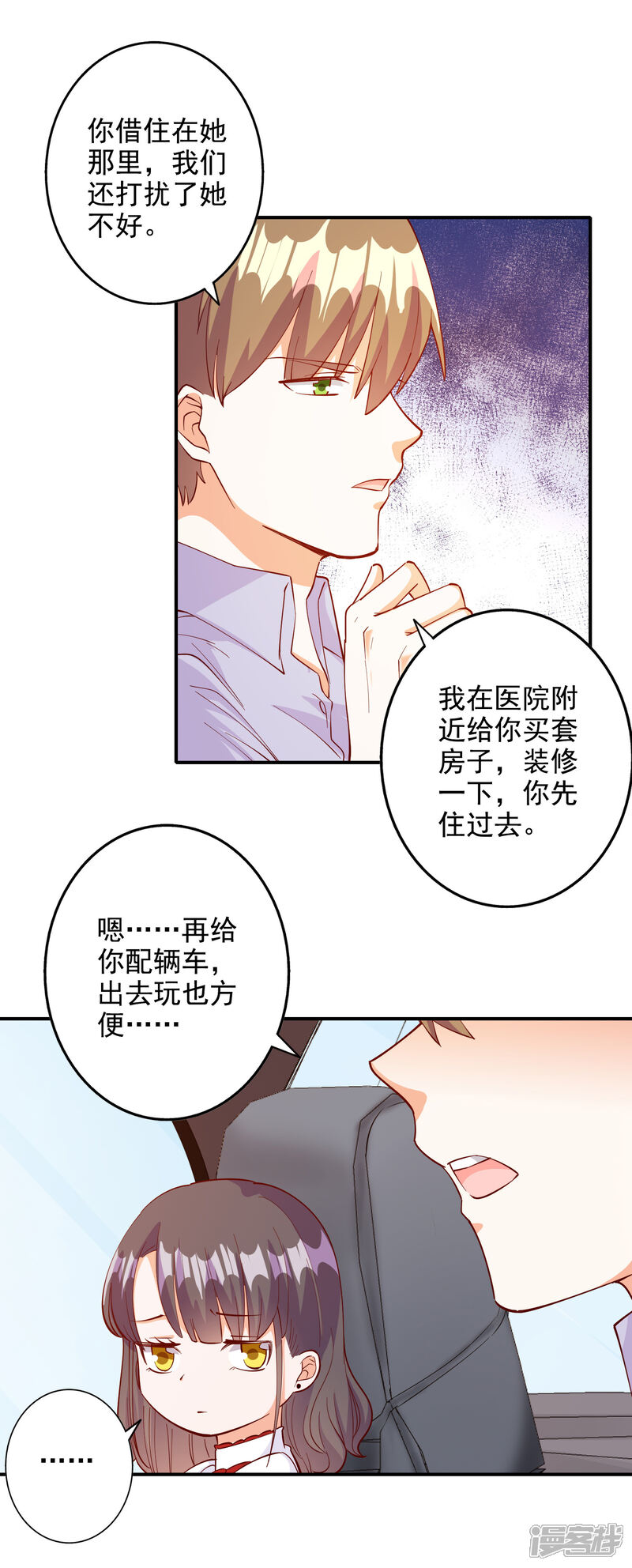 《宠爱难逃偏执顾少高冷妻》第109话 第14页
