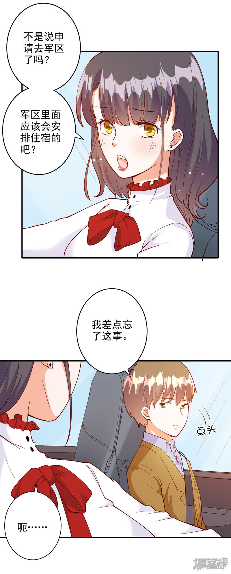 《宠爱难逃偏执顾少高冷妻》第109话 第15页