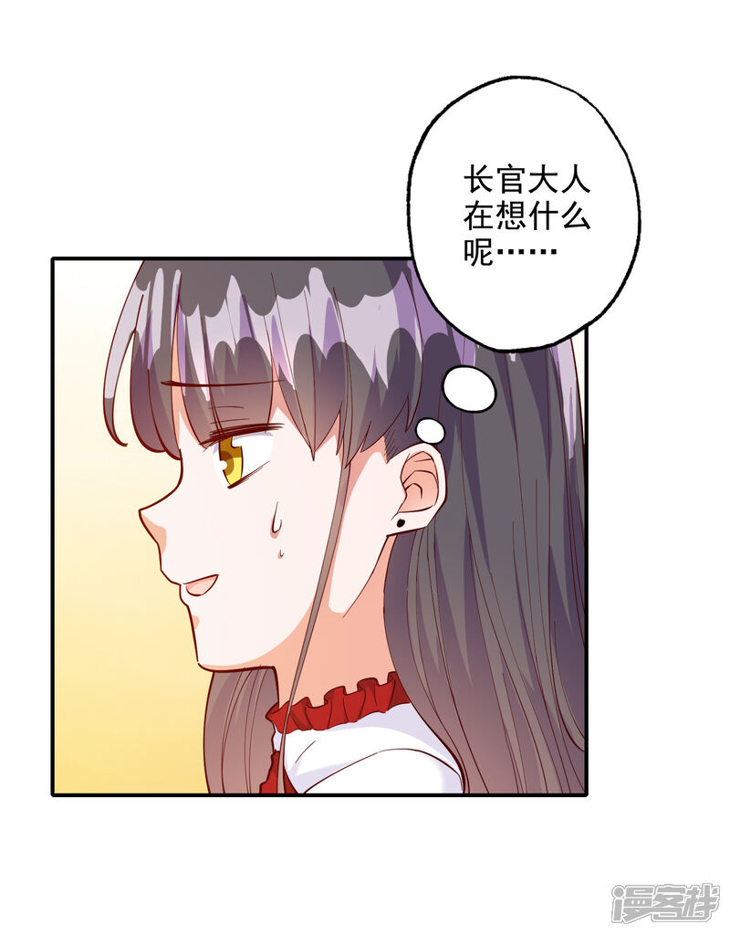 《宠爱难逃偏执顾少高冷妻》第109话 第16页