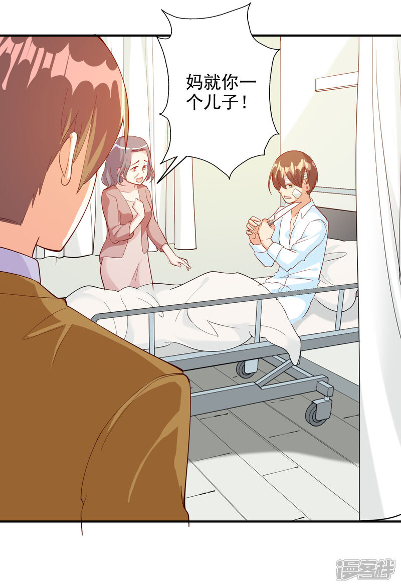 《宠爱难逃偏执顾少高冷妻》第109话 第19页