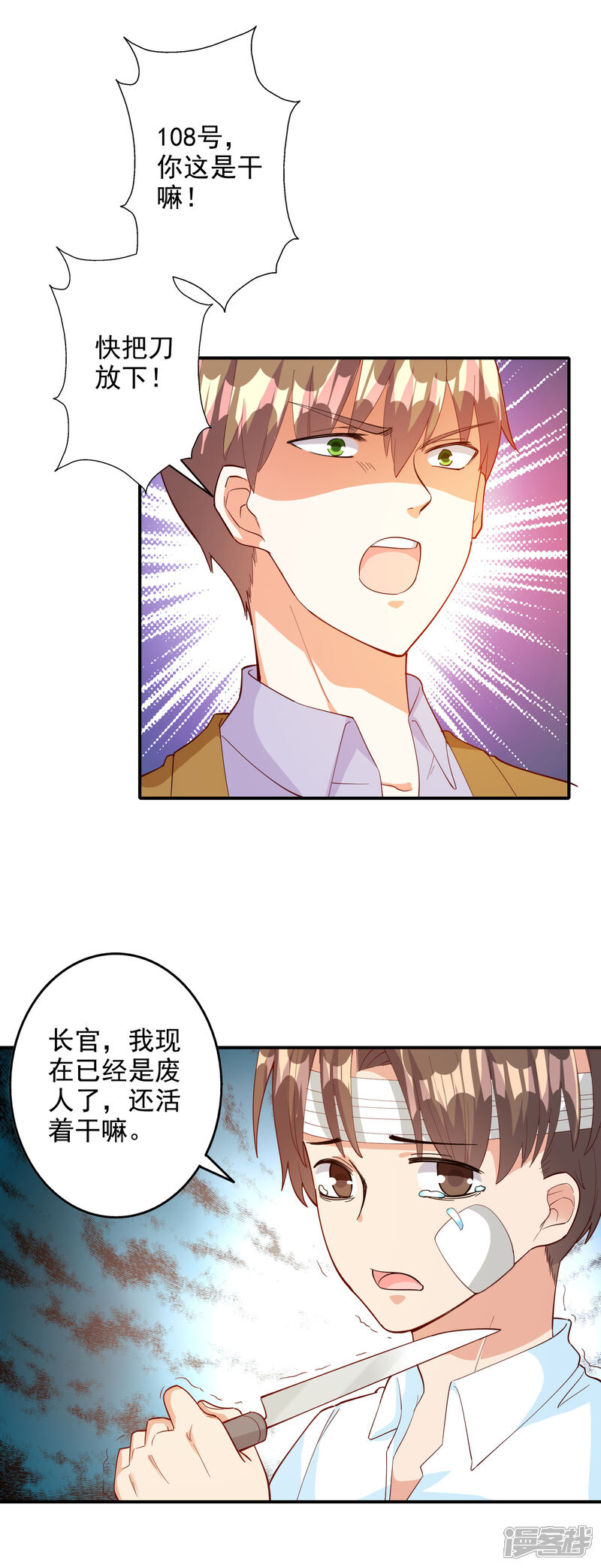 《宠爱难逃偏执顾少高冷妻》第109话 第20页