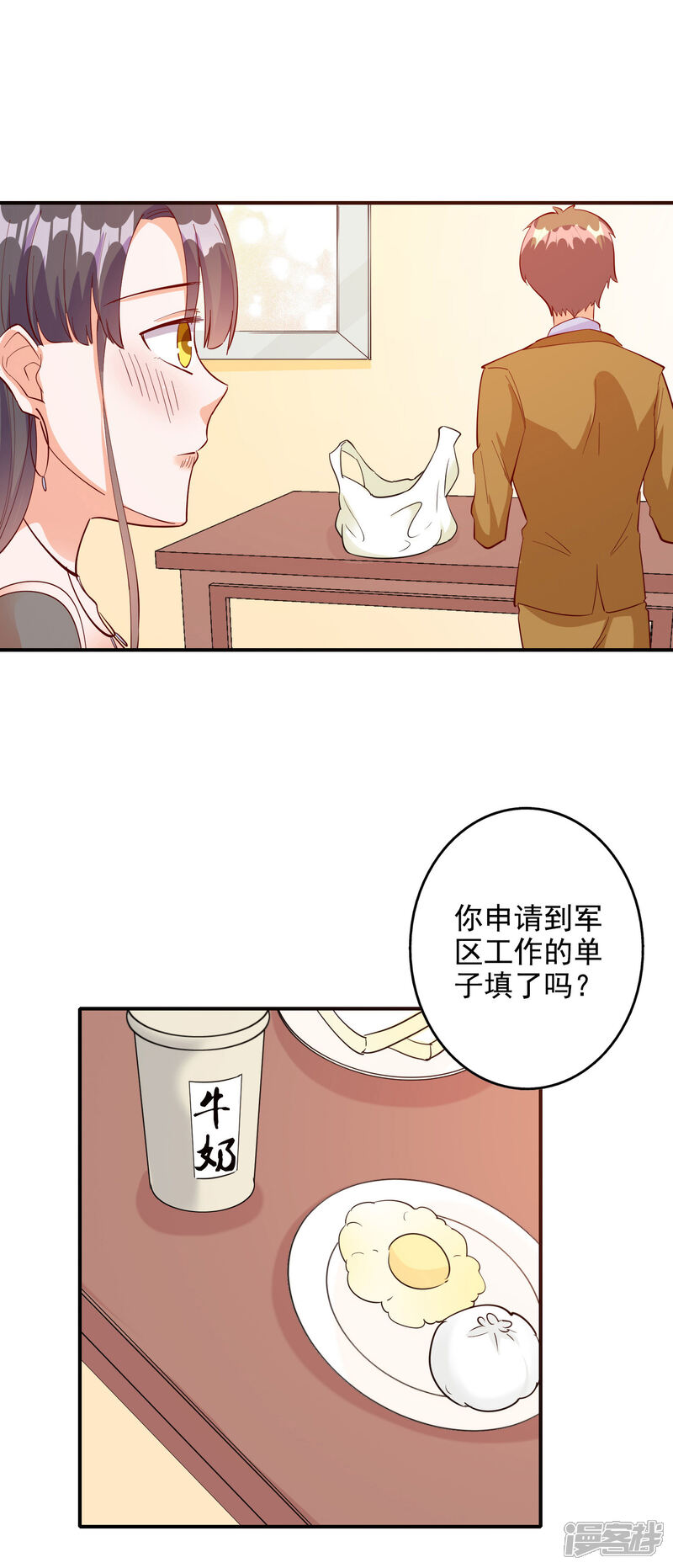 《宠爱难逃偏执顾少高冷妻》第109话 第2页