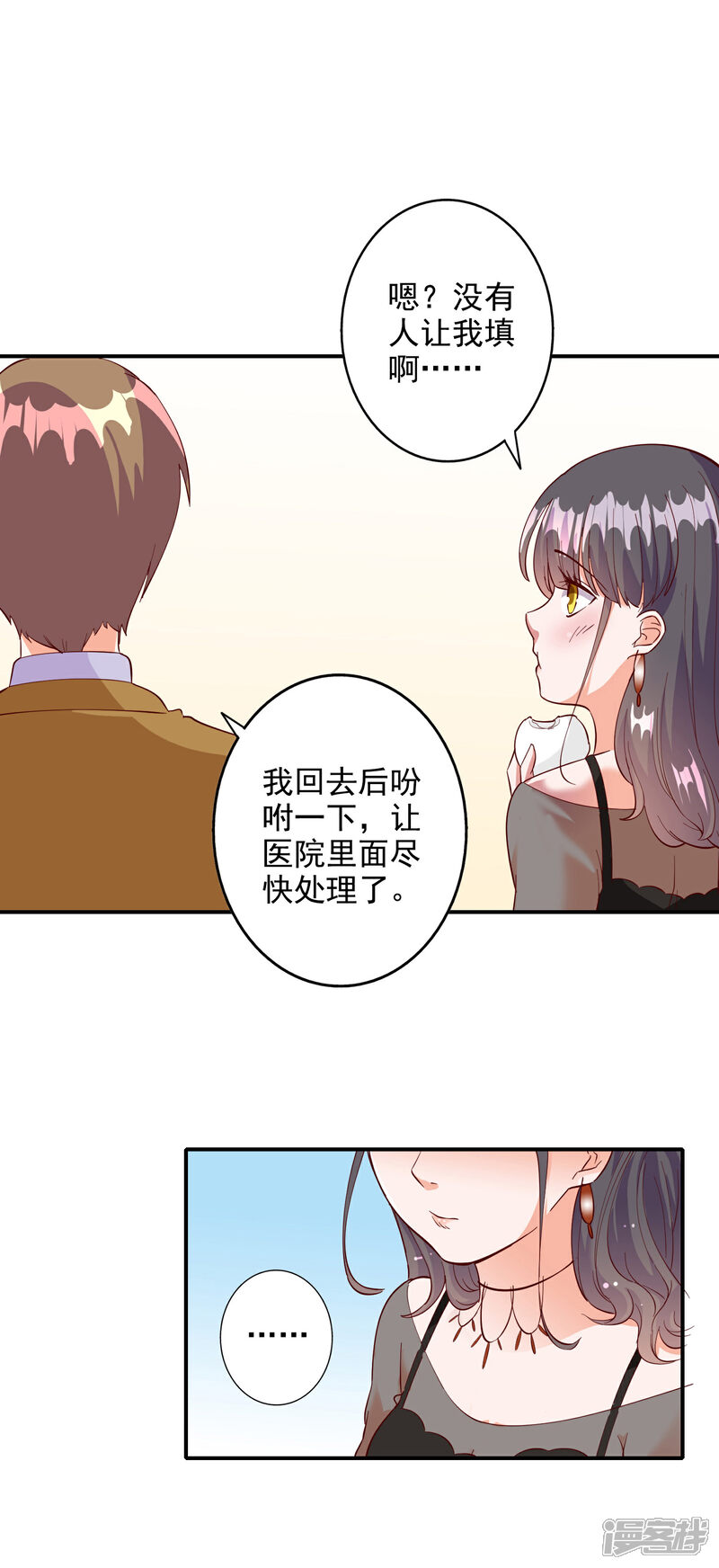 《宠爱难逃偏执顾少高冷妻》第109话 第3页