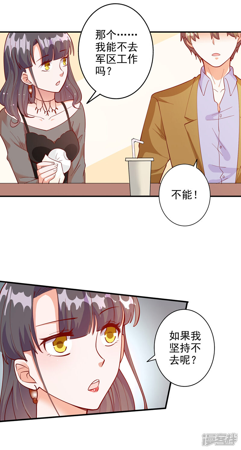 《宠爱难逃偏执顾少高冷妻》第109话 第4页