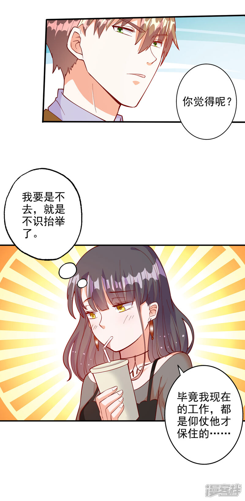 《宠爱难逃偏执顾少高冷妻》第109话 第5页