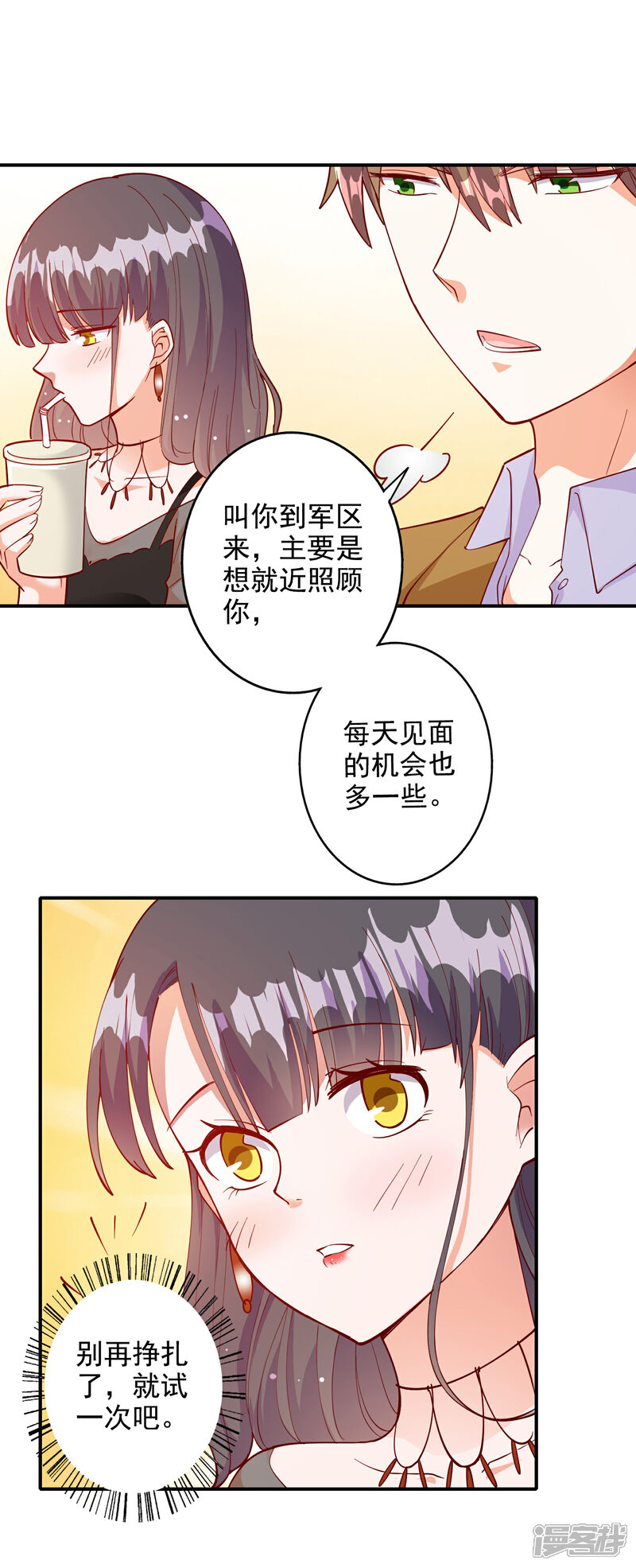 《宠爱难逃偏执顾少高冷妻》第109话 第6页