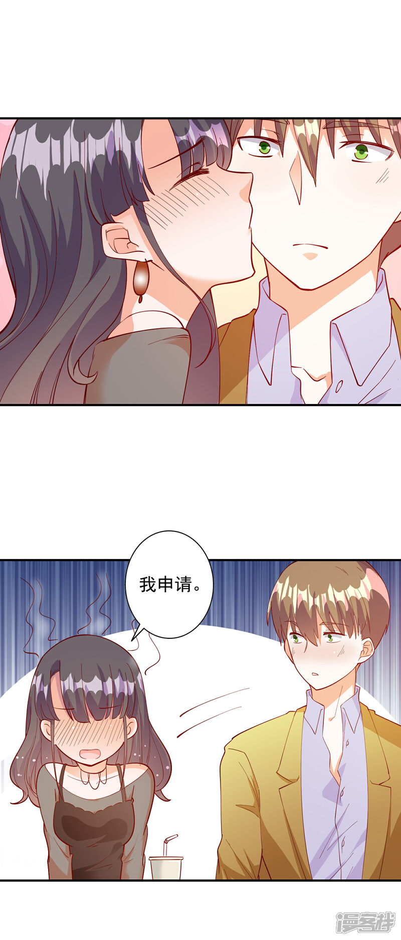 《宠爱难逃偏执顾少高冷妻》第109话 第7页