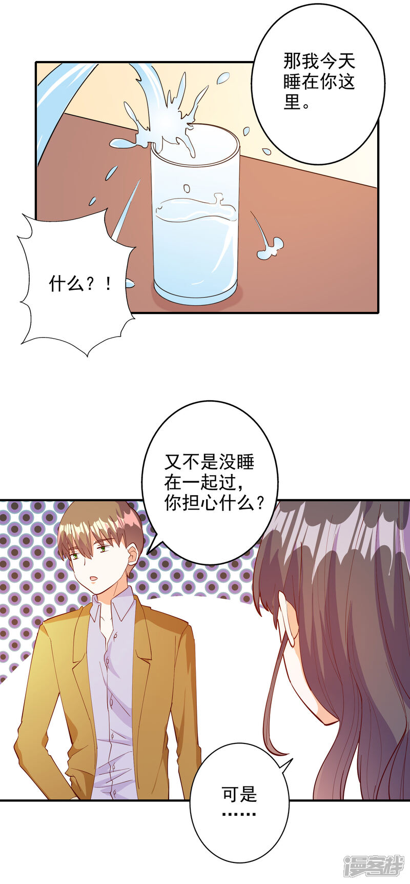 《宠爱难逃偏执顾少高冷妻》第108话 第11页
