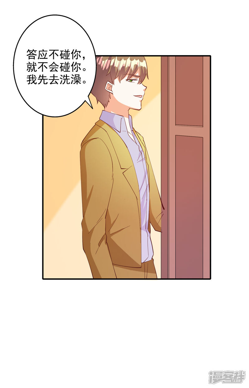 《宠爱难逃偏执顾少高冷妻》第108话 第12页