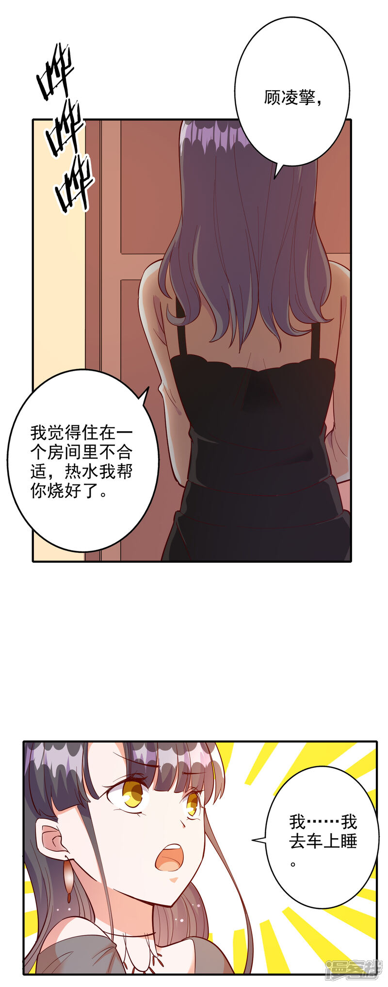 《宠爱难逃偏执顾少高冷妻》第108话 第14页