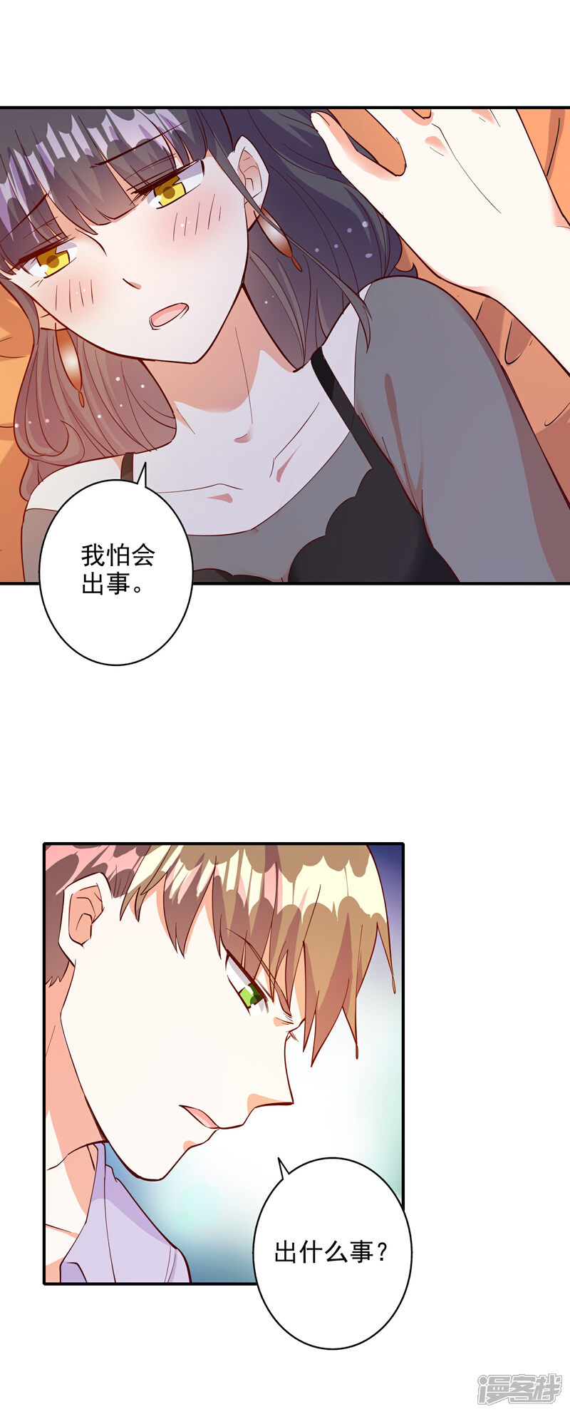 《宠爱难逃偏执顾少高冷妻》第108话 第17页