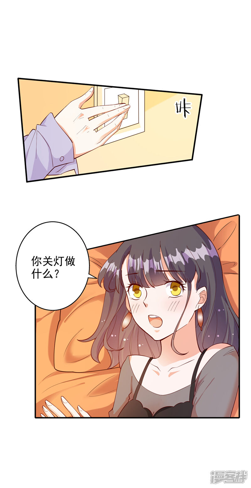 《宠爱难逃偏执顾少高冷妻》第108话 第19页