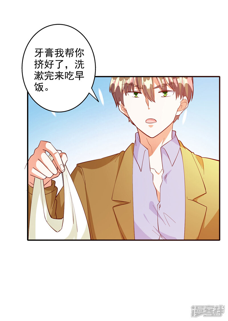 《宠爱难逃偏执顾少高冷妻》第108话 第24页