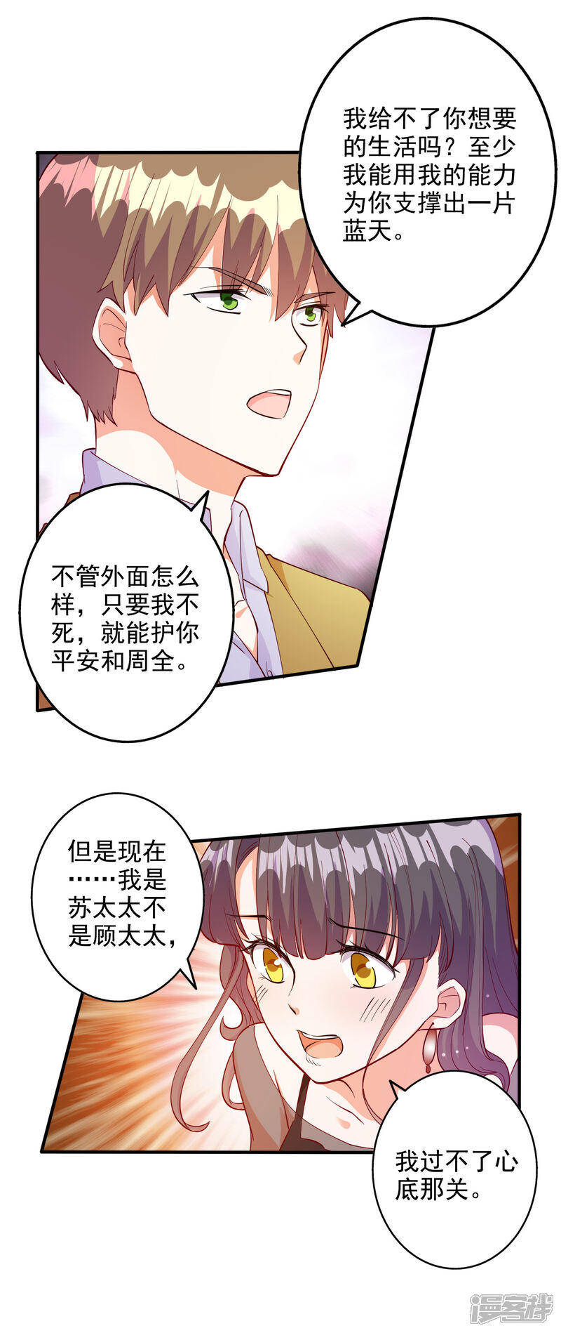 《宠爱难逃偏执顾少高冷妻》第108话 第2页
