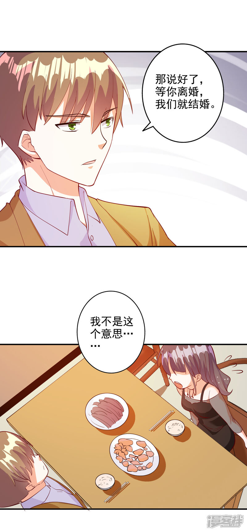 《宠爱难逃偏执顾少高冷妻》第108话 第3页