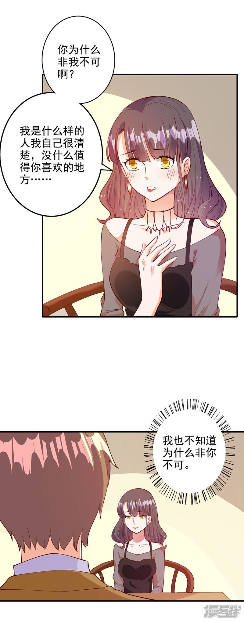 《宠爱难逃偏执顾少高冷妻》第108话 第4页