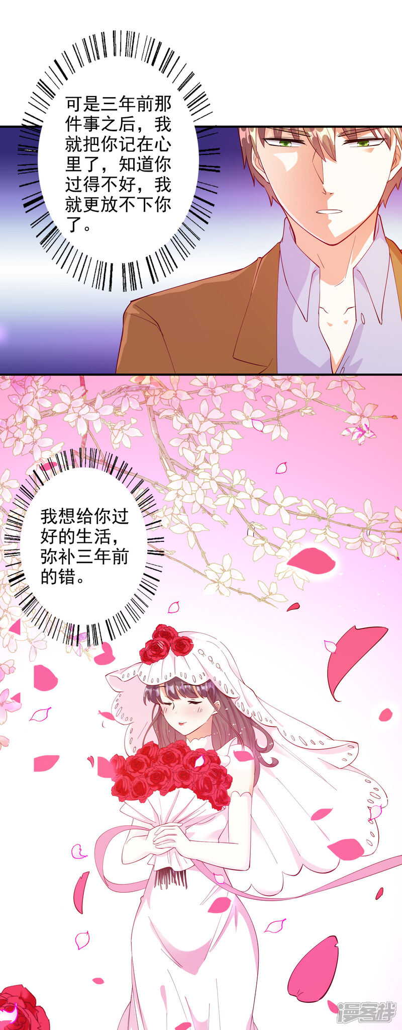 《宠爱难逃偏执顾少高冷妻》第108话 第5页