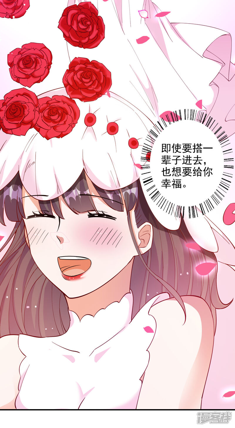 《宠爱难逃偏执顾少高冷妻》第108话 第6页