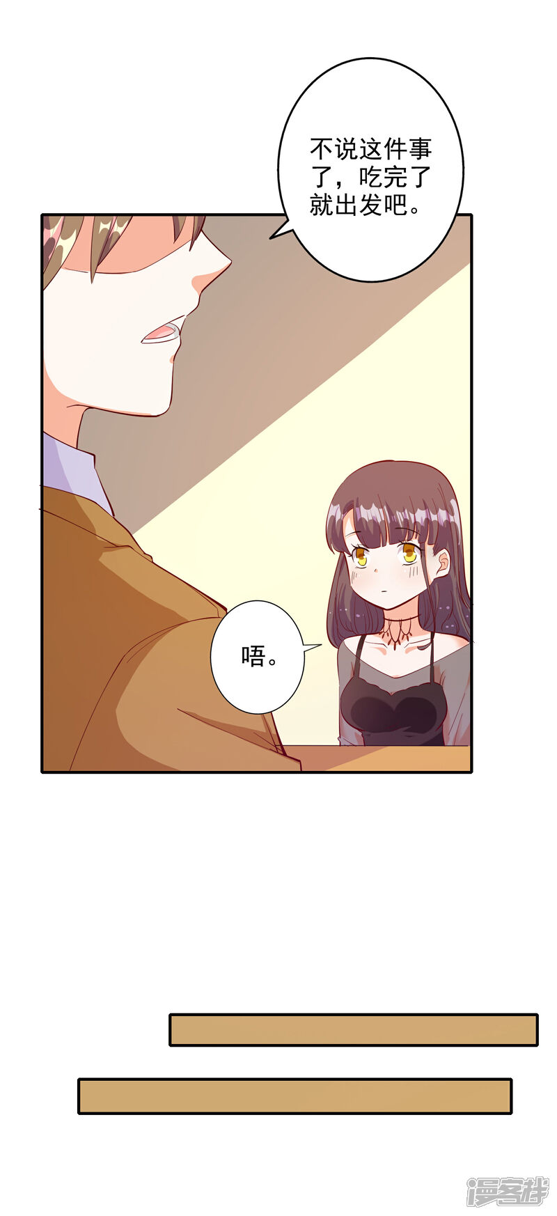 《宠爱难逃偏执顾少高冷妻》第108话 第7页