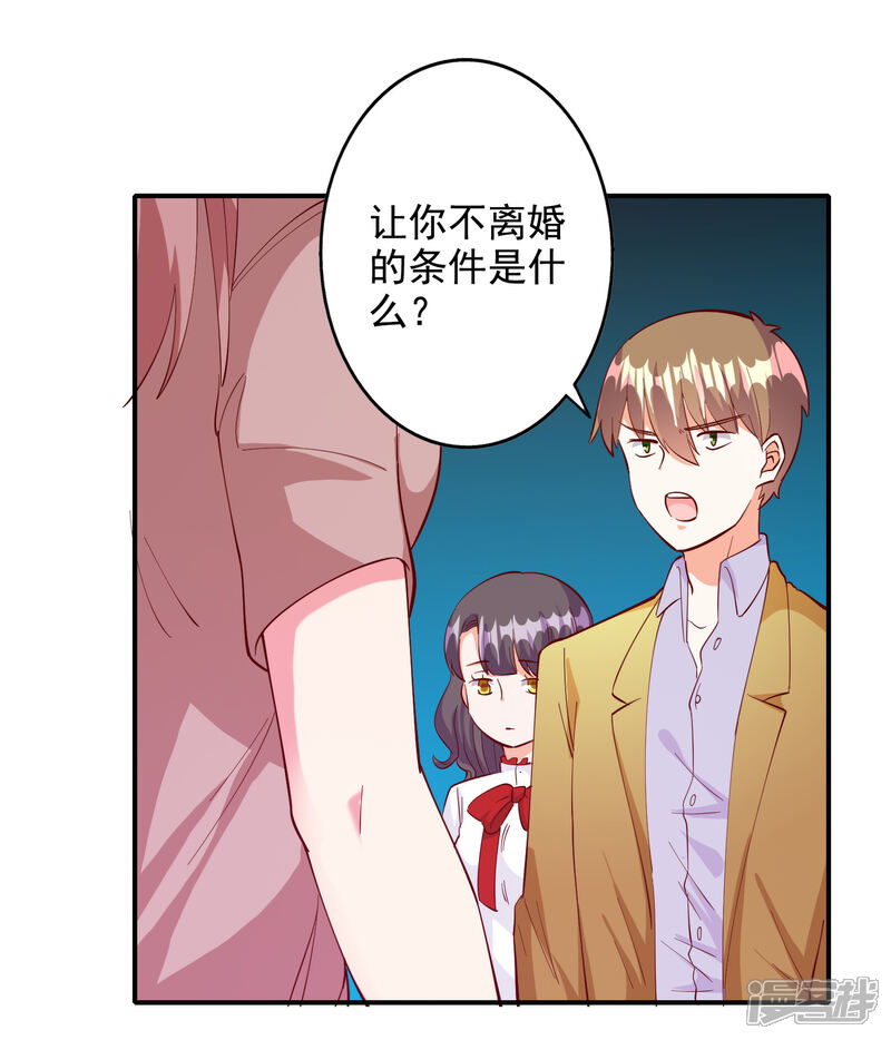 《宠爱难逃偏执顾少高冷妻》第110话 第10页