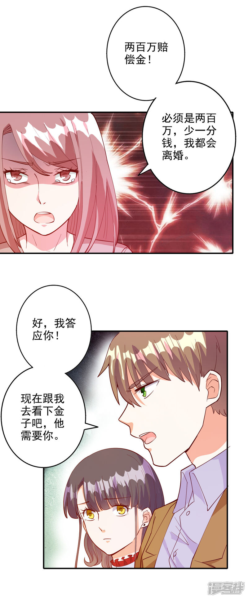 《宠爱难逃偏执顾少高冷妻》第110话 第11页