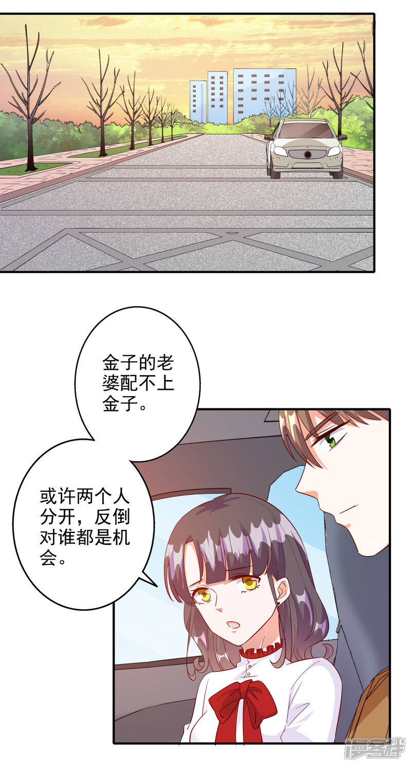 《宠爱难逃偏执顾少高冷妻》第110话 第14页