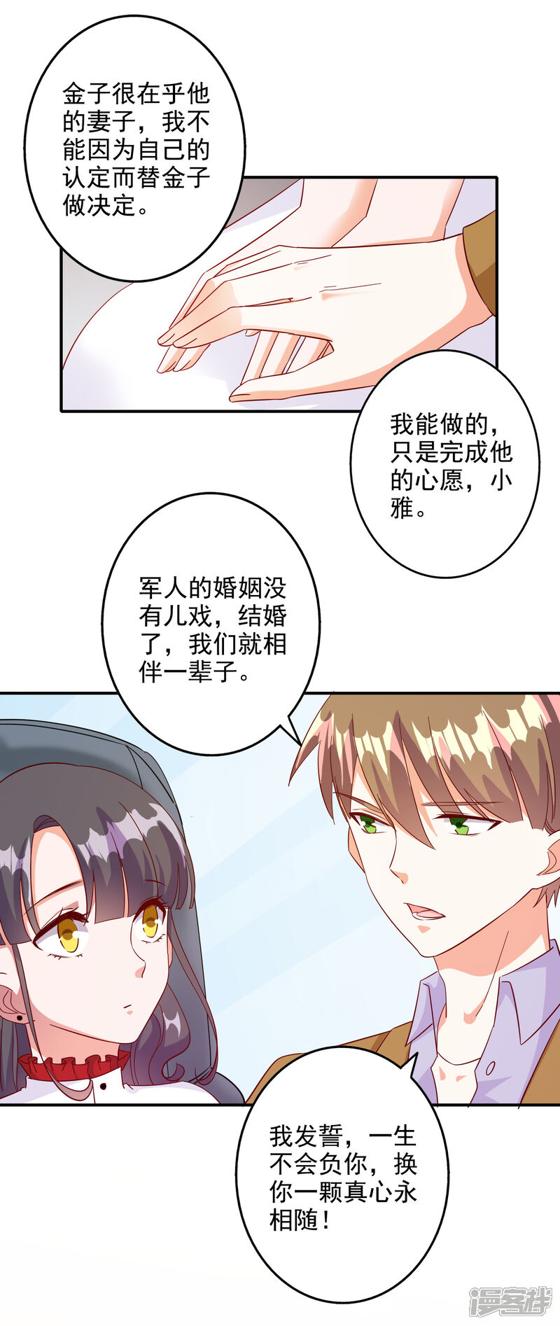 《宠爱难逃偏执顾少高冷妻》第110话 第15页
