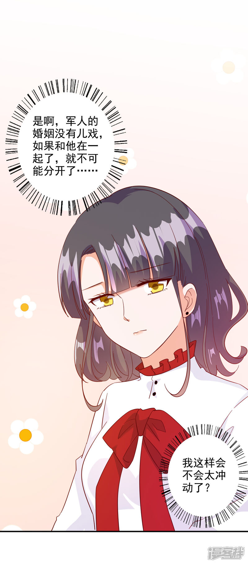 《宠爱难逃偏执顾少高冷妻》第110话 第16页