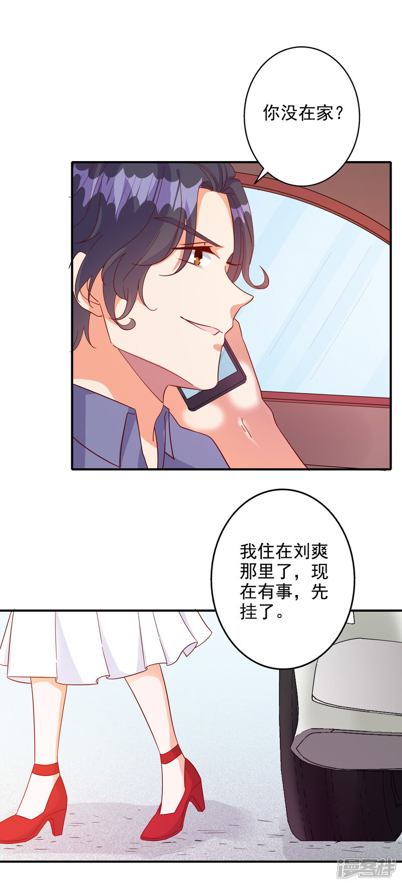 《宠爱难逃偏执顾少高冷妻》第110话 第19页