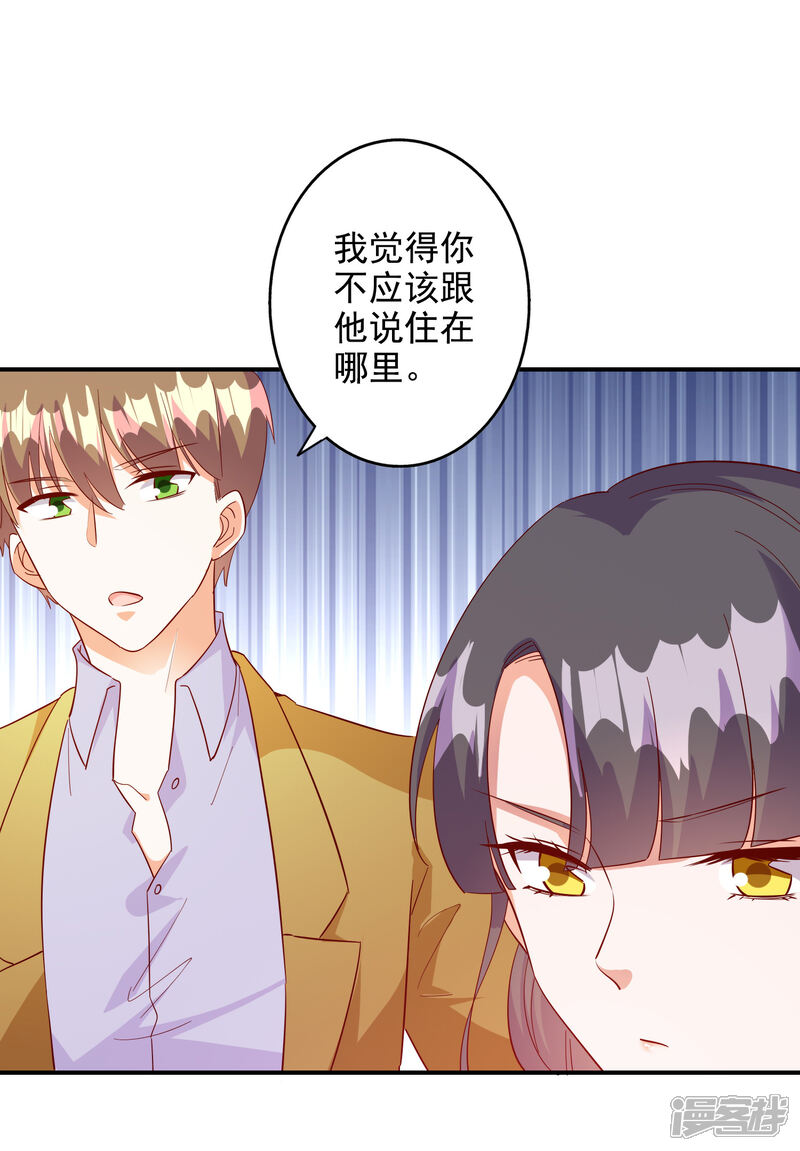 《宠爱难逃偏执顾少高冷妻》第110话 第20页
