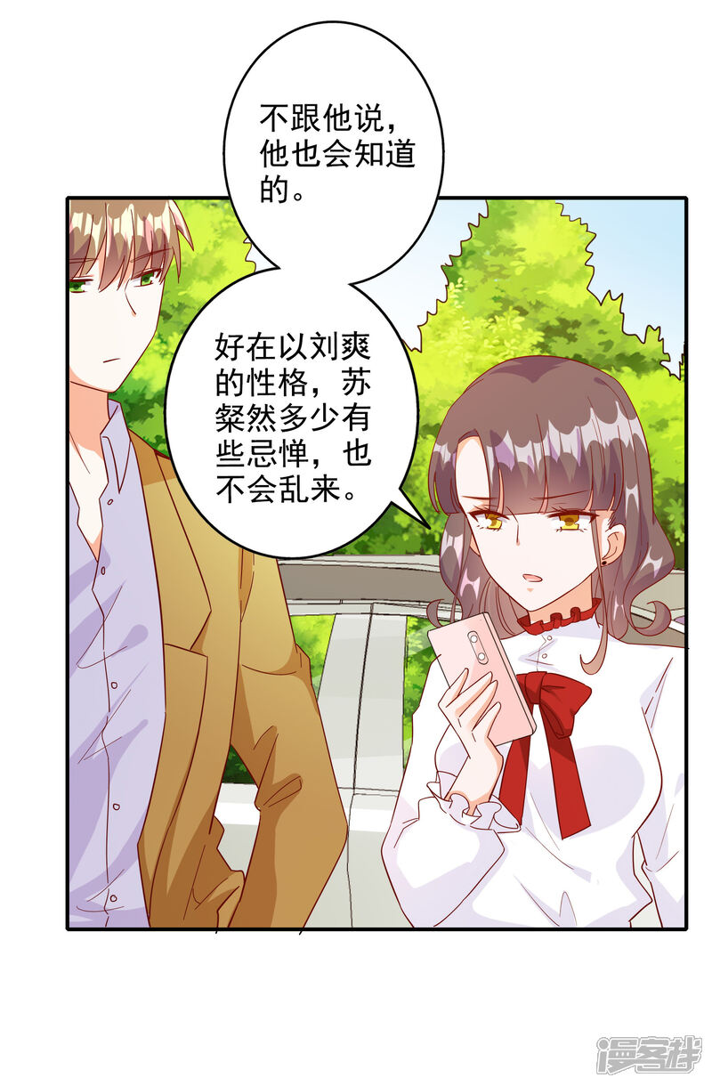 《宠爱难逃偏执顾少高冷妻》第110话 第21页