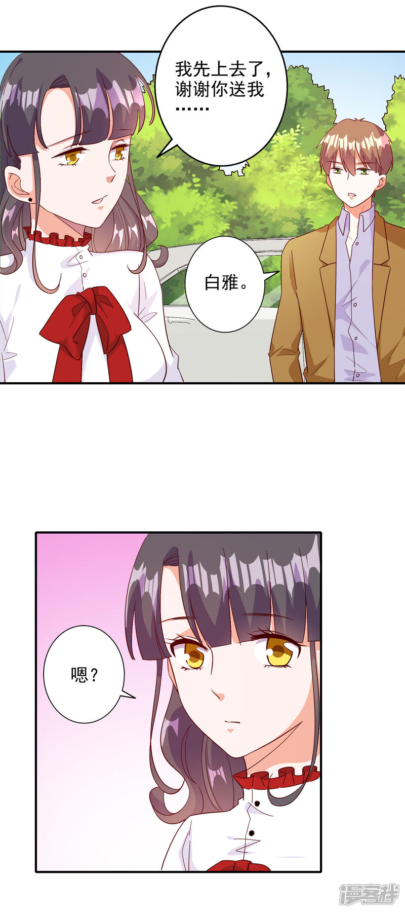 《宠爱难逃偏执顾少高冷妻》第110话 第22页