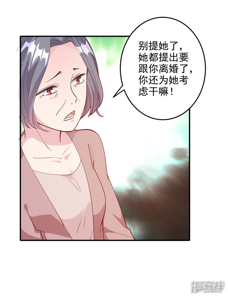 《宠爱难逃偏执顾少高冷妻》第110话 第2页