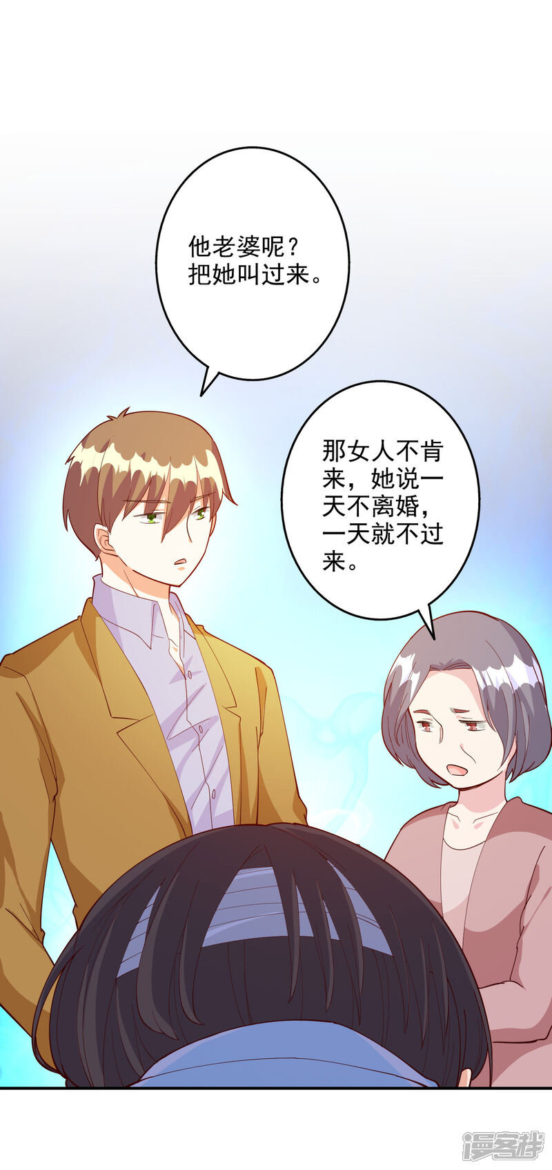 《宠爱难逃偏执顾少高冷妻》第110话 第3页