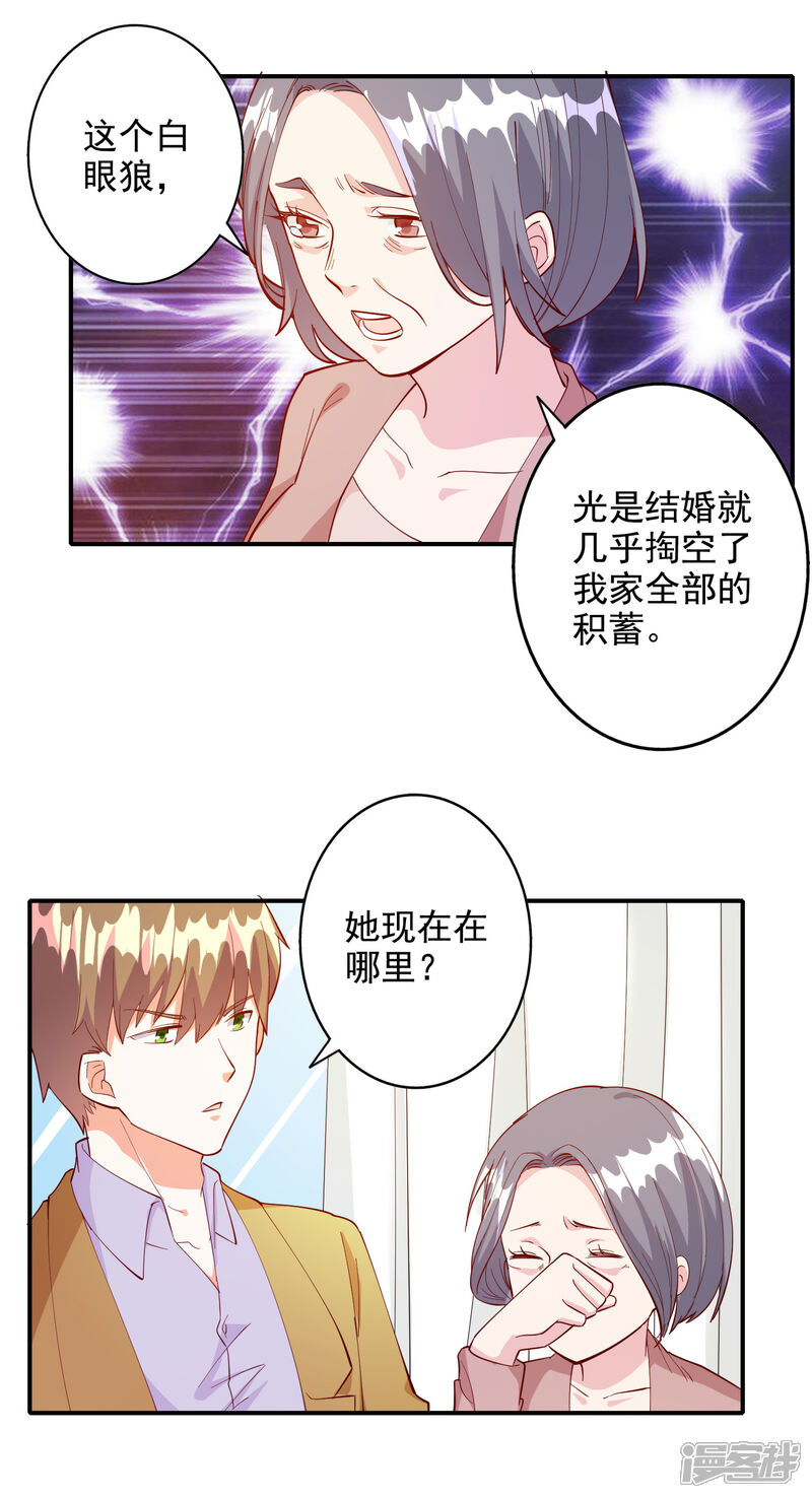 《宠爱难逃偏执顾少高冷妻》第110话 第4页