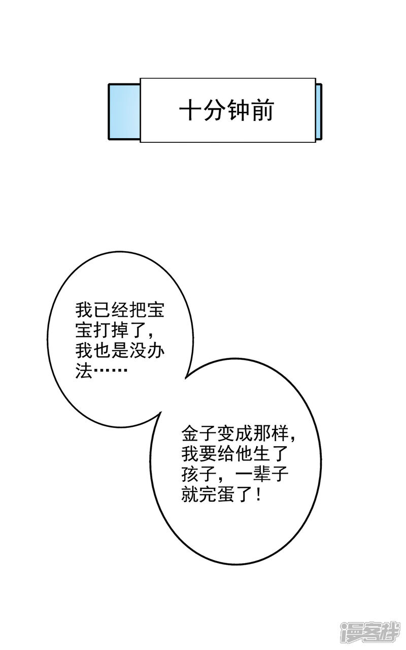 《宠爱难逃偏执顾少高冷妻》第110话 第9页