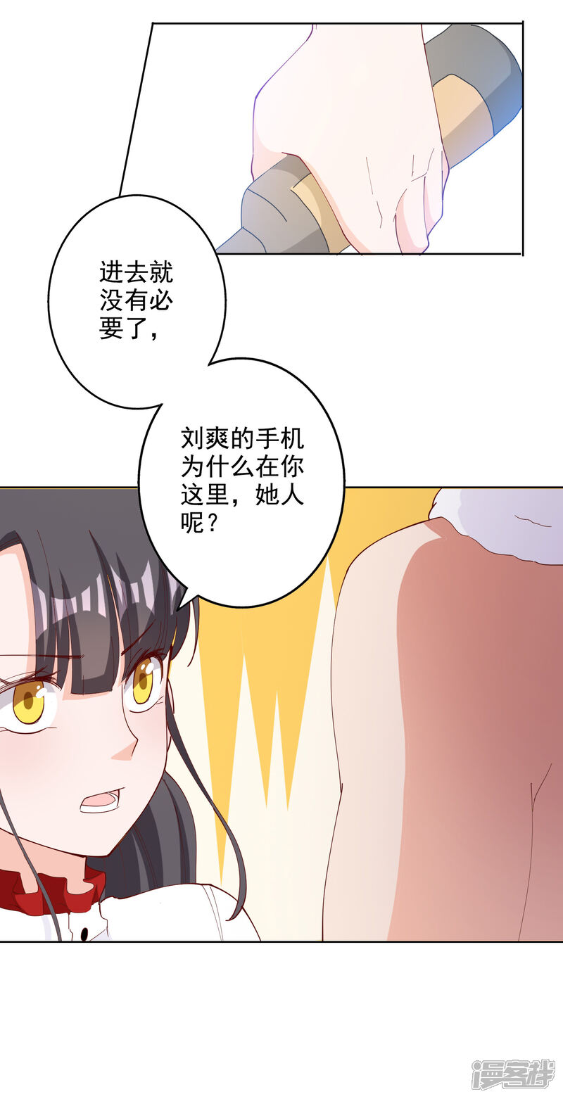 《宠爱难逃偏执顾少高冷妻》第111话 第13页