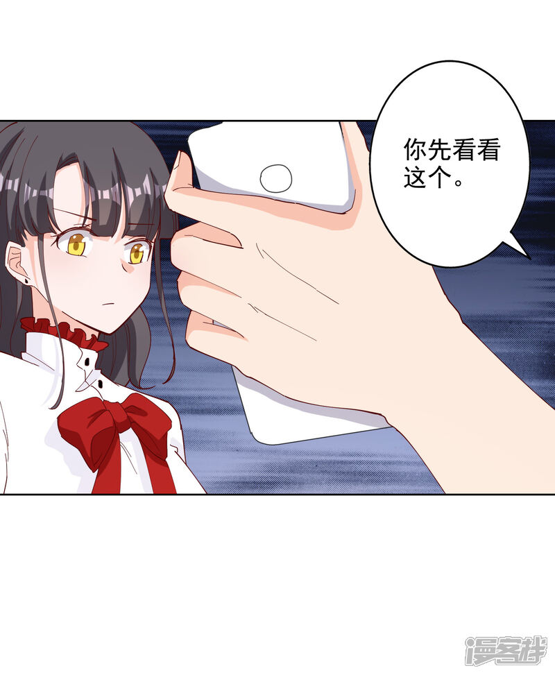《宠爱难逃偏执顾少高冷妻》第111话 第14页