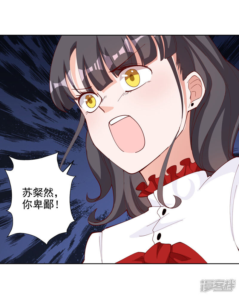 《宠爱难逃偏执顾少高冷妻》第111话 第16页