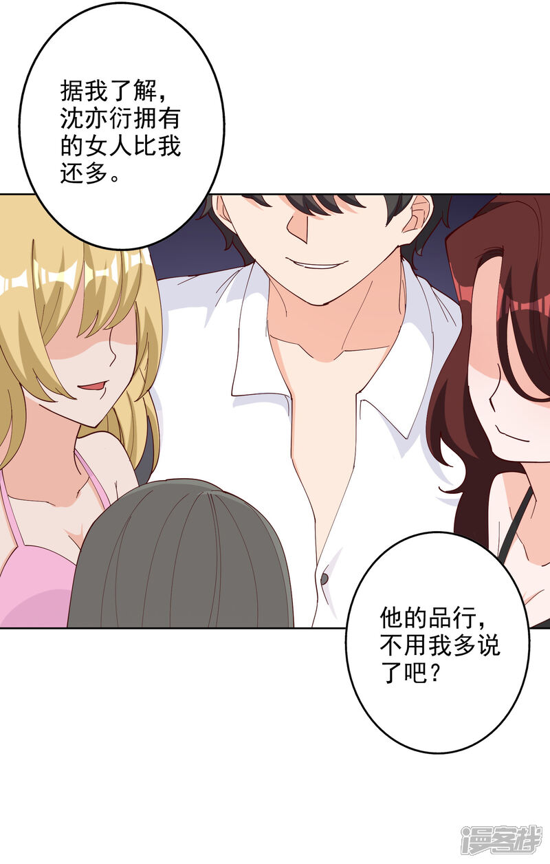 《宠爱难逃偏执顾少高冷妻》第111话 第18页