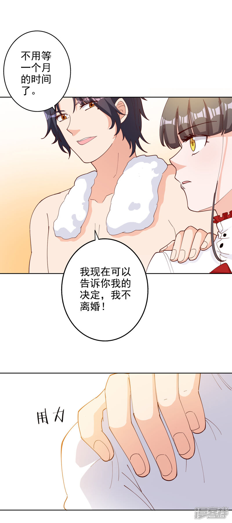 《宠爱难逃偏执顾少高冷妻》第111话 第22页